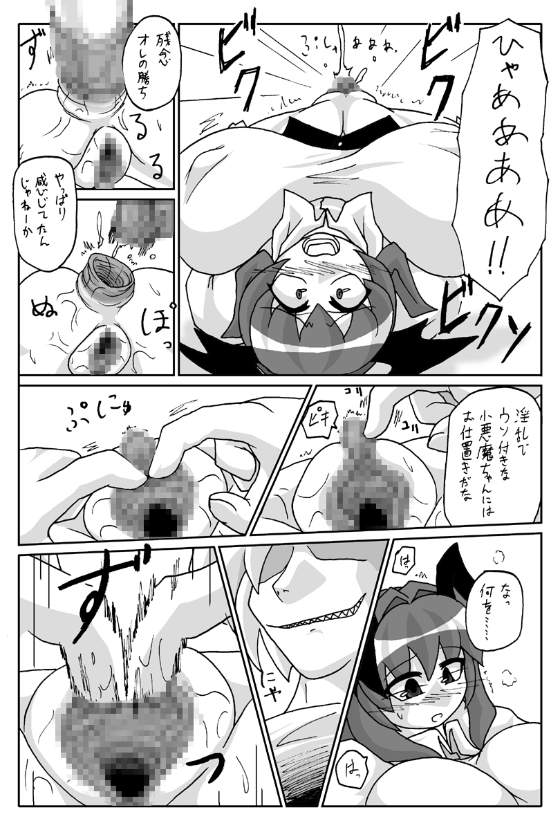 [Gensou Seimeitai (Genha)] Ookiikedo Koakuma (Touhou Project) - Page 10