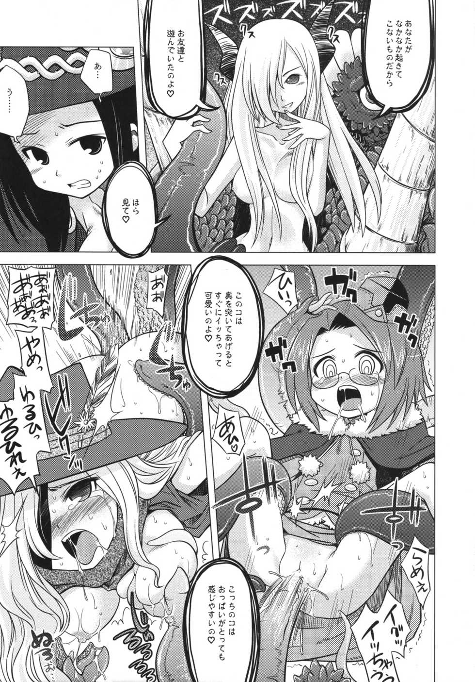 (SC39) [Kazeuma (Minami Star)] Sekaiju no Anone 5 (Etrian Odyssey II) - Page 4