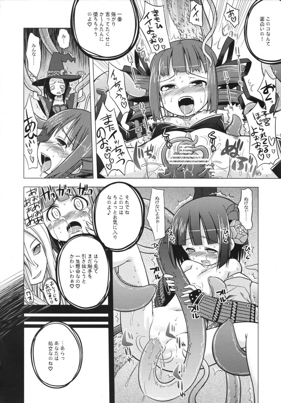 (SC39) [Kazeuma (Minami Star)] Sekaiju no Anone 5 (Etrian Odyssey II) - Page 5