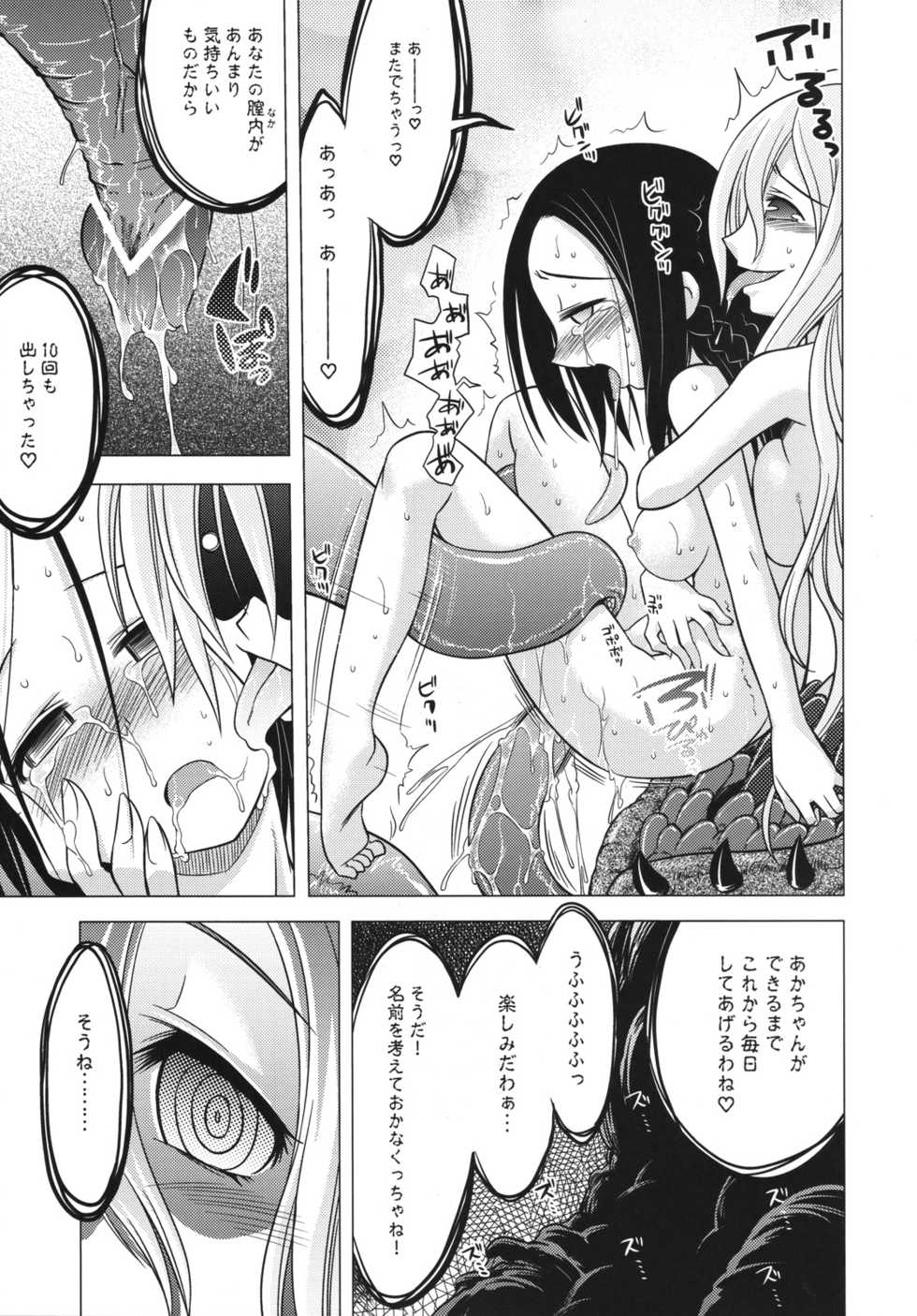 (SC39) [Kazeuma (Minami Star)] Sekaiju no Anone 5 (Etrian Odyssey II) - Page 16