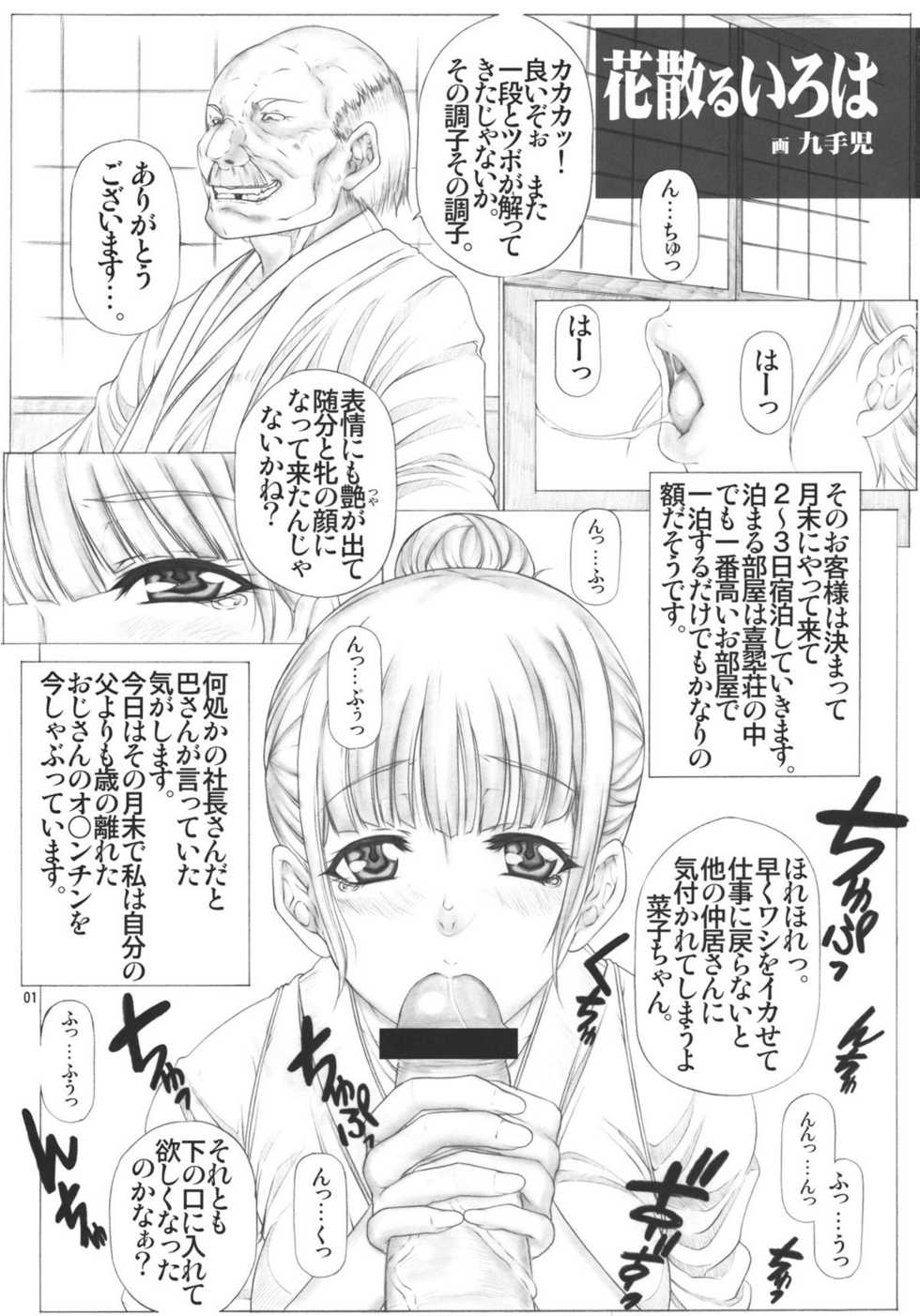 (C80) [AXZ (Kutani)] Angel's stroke 55 Hanachiru Iroha (Hanasaku Iroha) - Page 2
