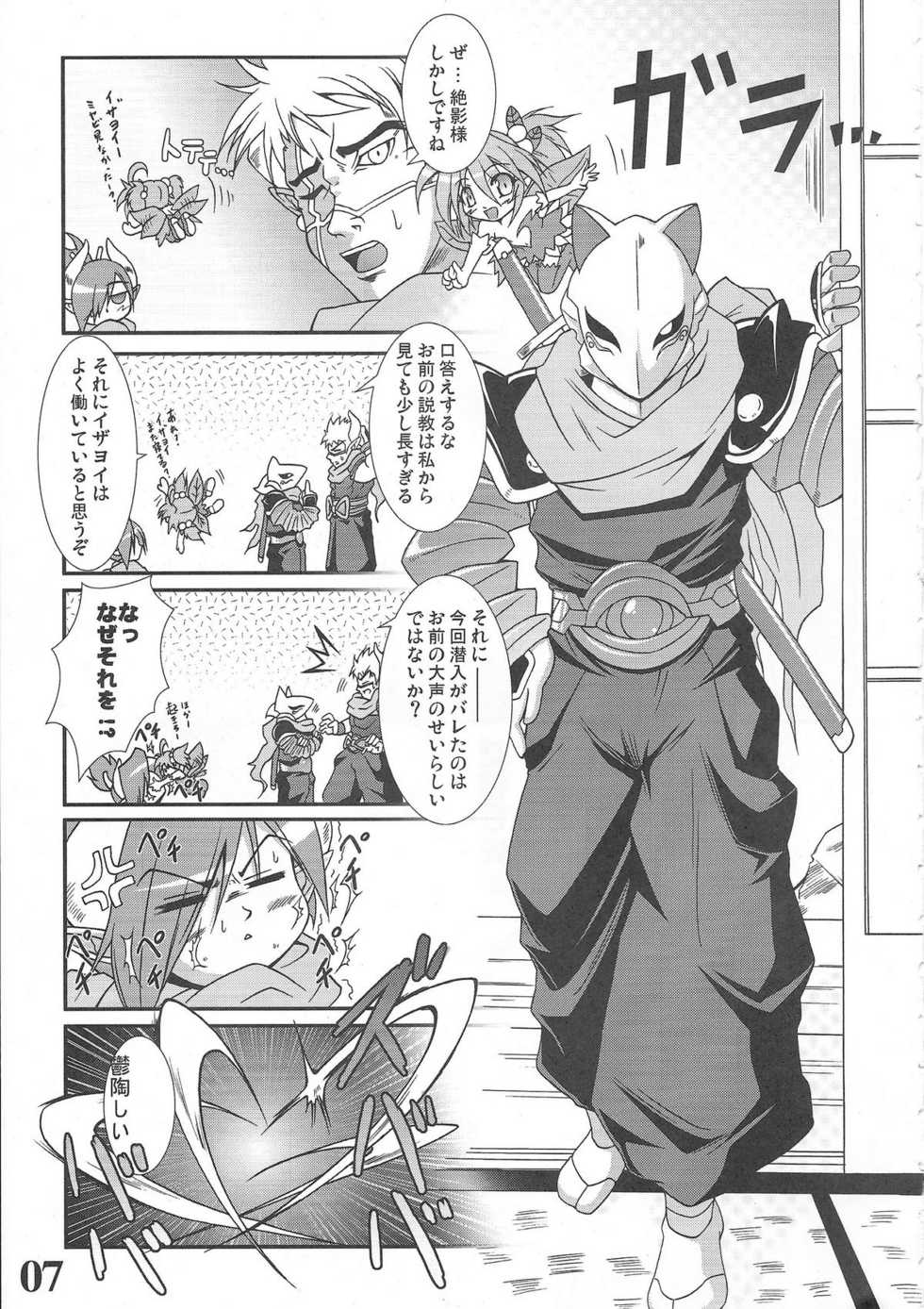 (SC31) [Team-CAF (Oohashi)] Rokudou Fuugetsu (Shinrabanshou Chocolate) - Page 8