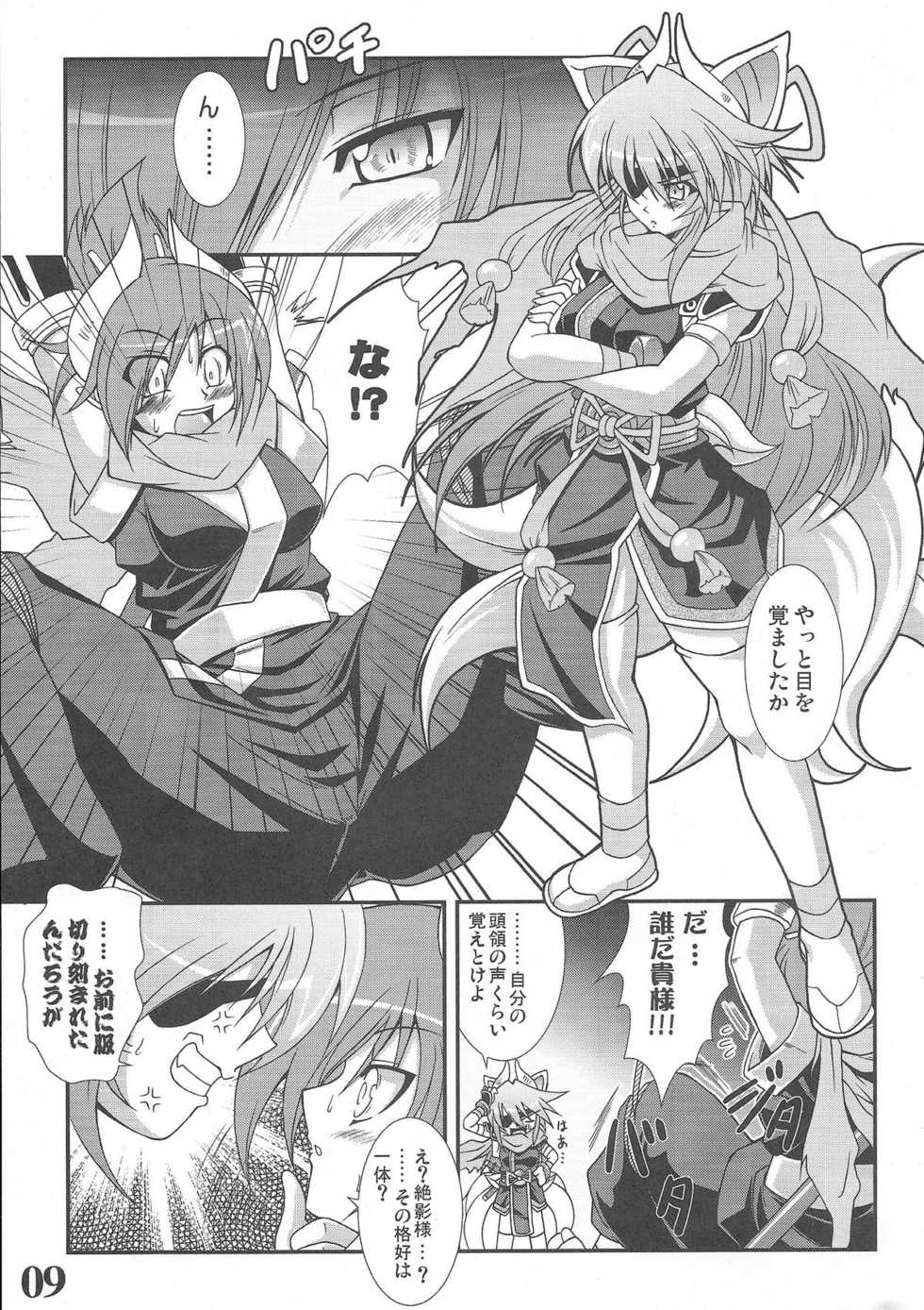 (SC31) [Team-CAF (Oohashi)] Rokudou Fuugetsu (Shinrabanshou Chocolate) - Page 10