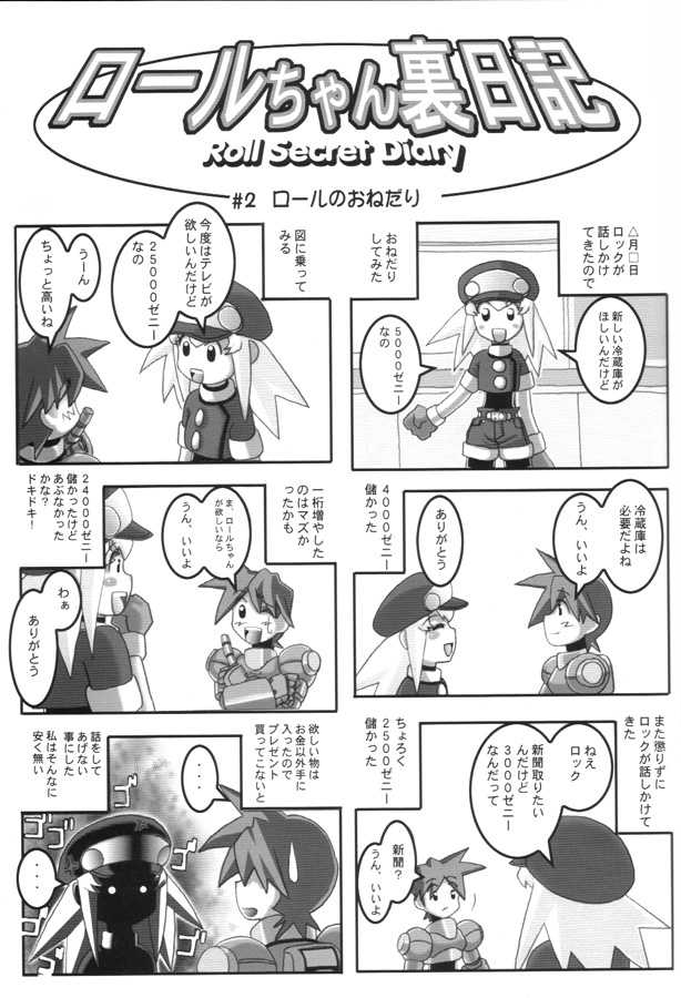 (C58) [UNIT SUCCESS, STRATOSPHERE (Various)] Bitter Fruit (Mega Man Legends) - Page 23