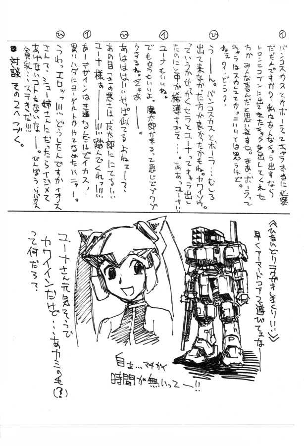(C58) [UNIT SUCCESS, STRATOSPHERE (Various)] Bitter Fruit (Mega Man Legends) - Page 36