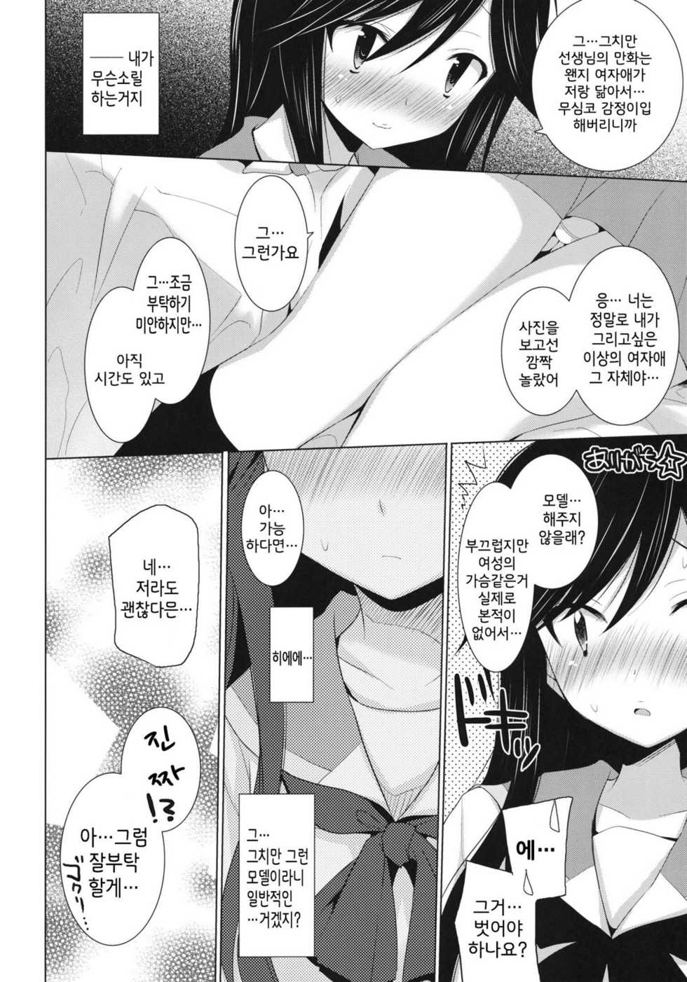 (COMIC1☆5) [SEM;COLON] Yuu Tube (A Channel) (korean) (Team H) - Page 8