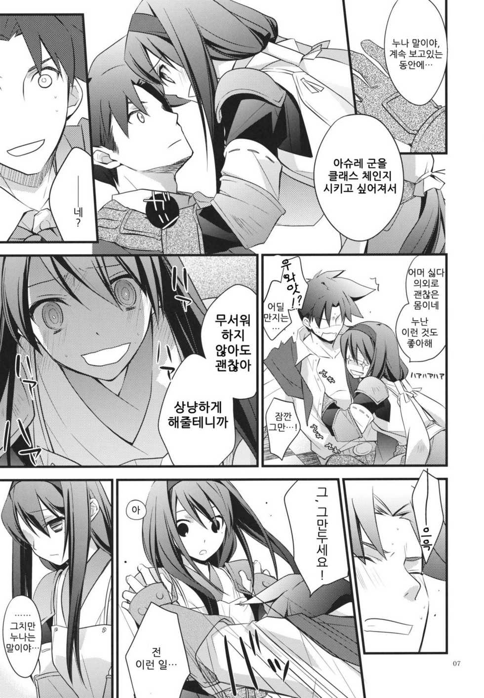 (C80) [Kaicho-Maniax (Nanami Yasuna)] Yokubou Oneesan (Wild Arms 2) [Korean] [Project H] - Page 6
