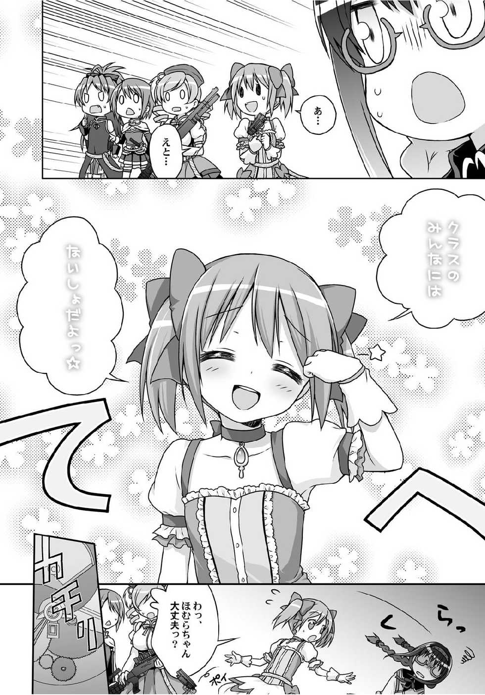 (C80) [McNail Koubou, Oasis+ (Cloth Tsugutoshi, Mani)] Magika (Puella Magi Madoka Magica) - Page 10