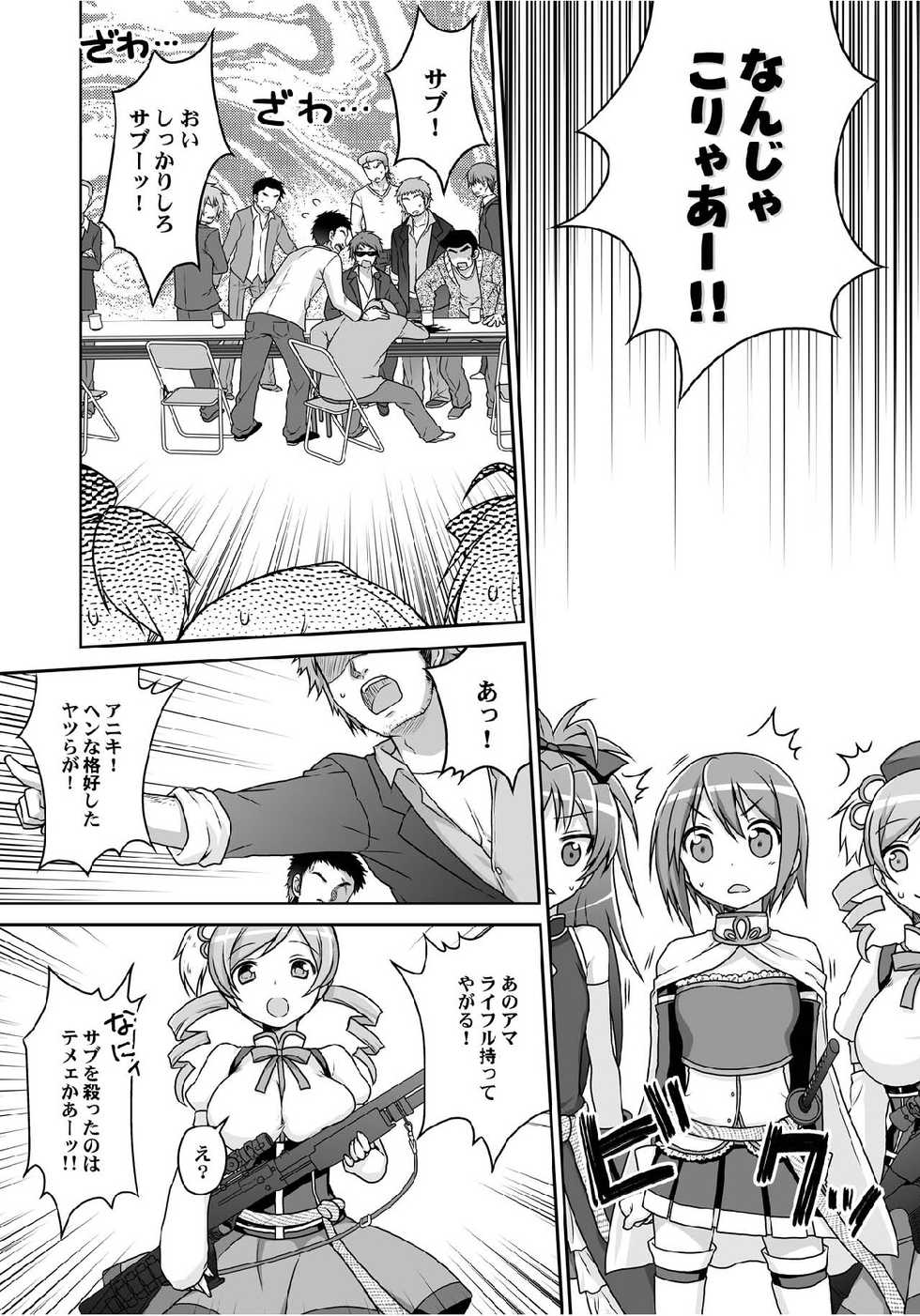 (C80) [McNail Koubou, Oasis+ (Cloth Tsugutoshi, Mani)] Magika (Puella Magi Madoka Magica) - Page 11