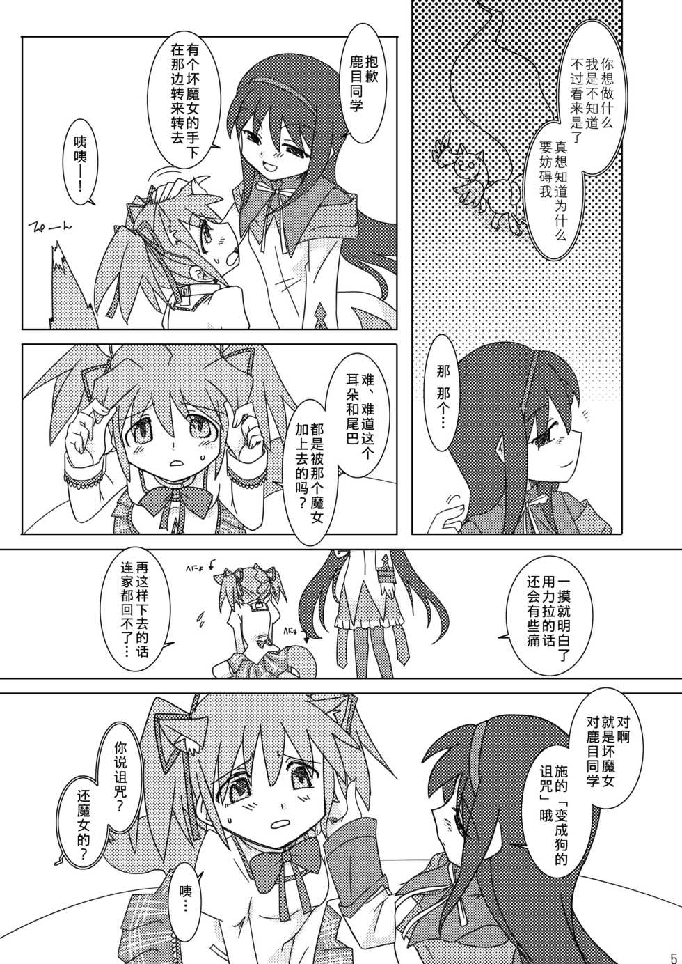 (C80) [Purin House (Nakai Kana)] Shoujo Ijou Majo Miman (Puella Magi Madoka☆Magica) [Chinese] - Page 6