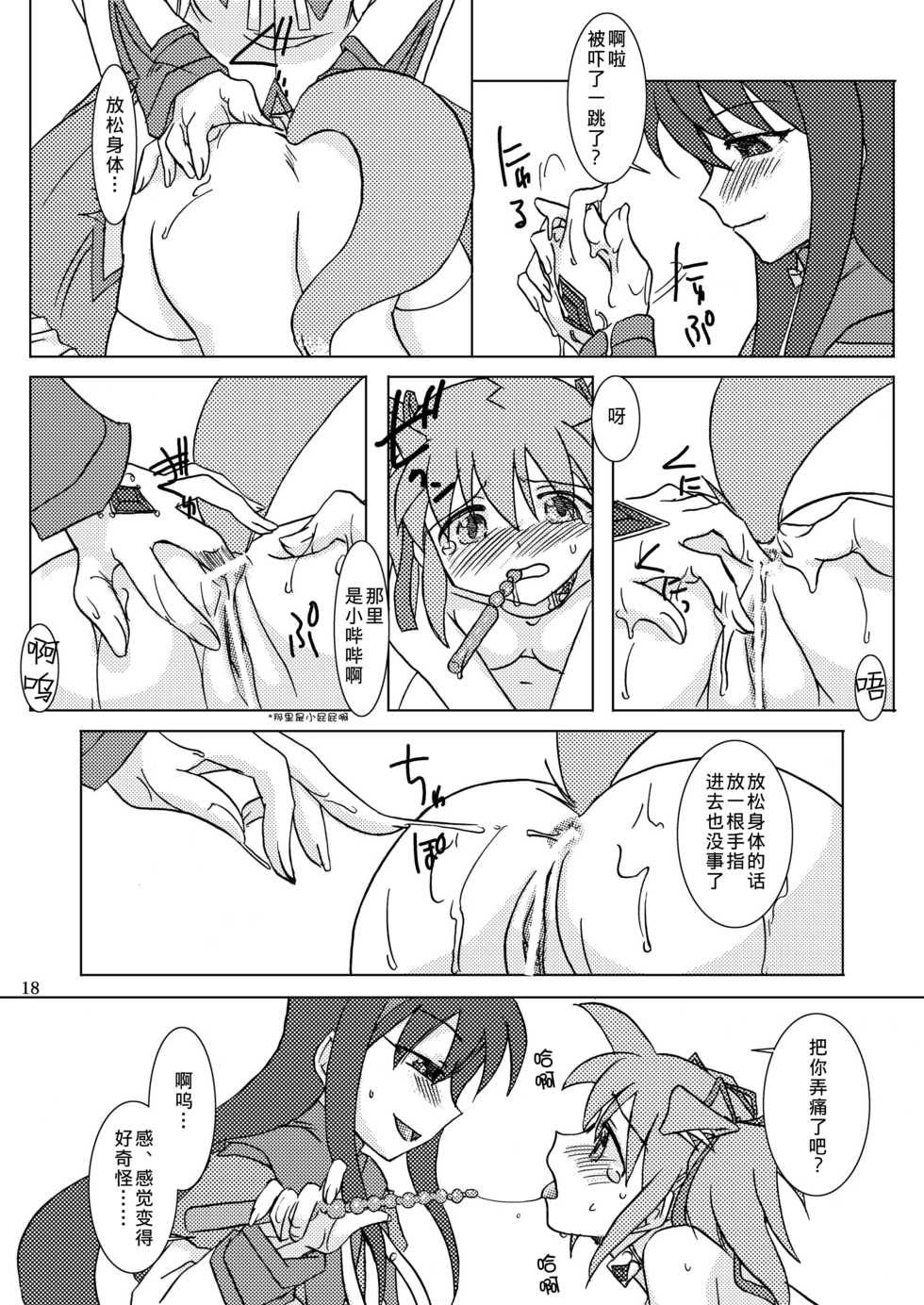 (C80) [Purin House (Nakai Kana)] Shoujo Ijou Majo Miman (Puella Magi Madoka☆Magica) [Chinese] - Page 19