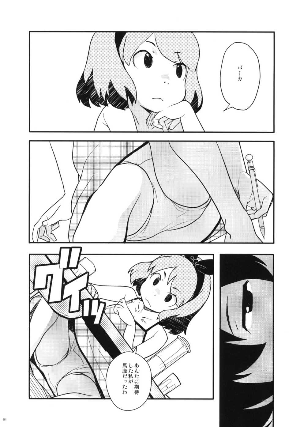 (C80) [COUNTER-CENSORSHIP (Ookami Uo)] Natsuyasumi no Shukudai - Page 3