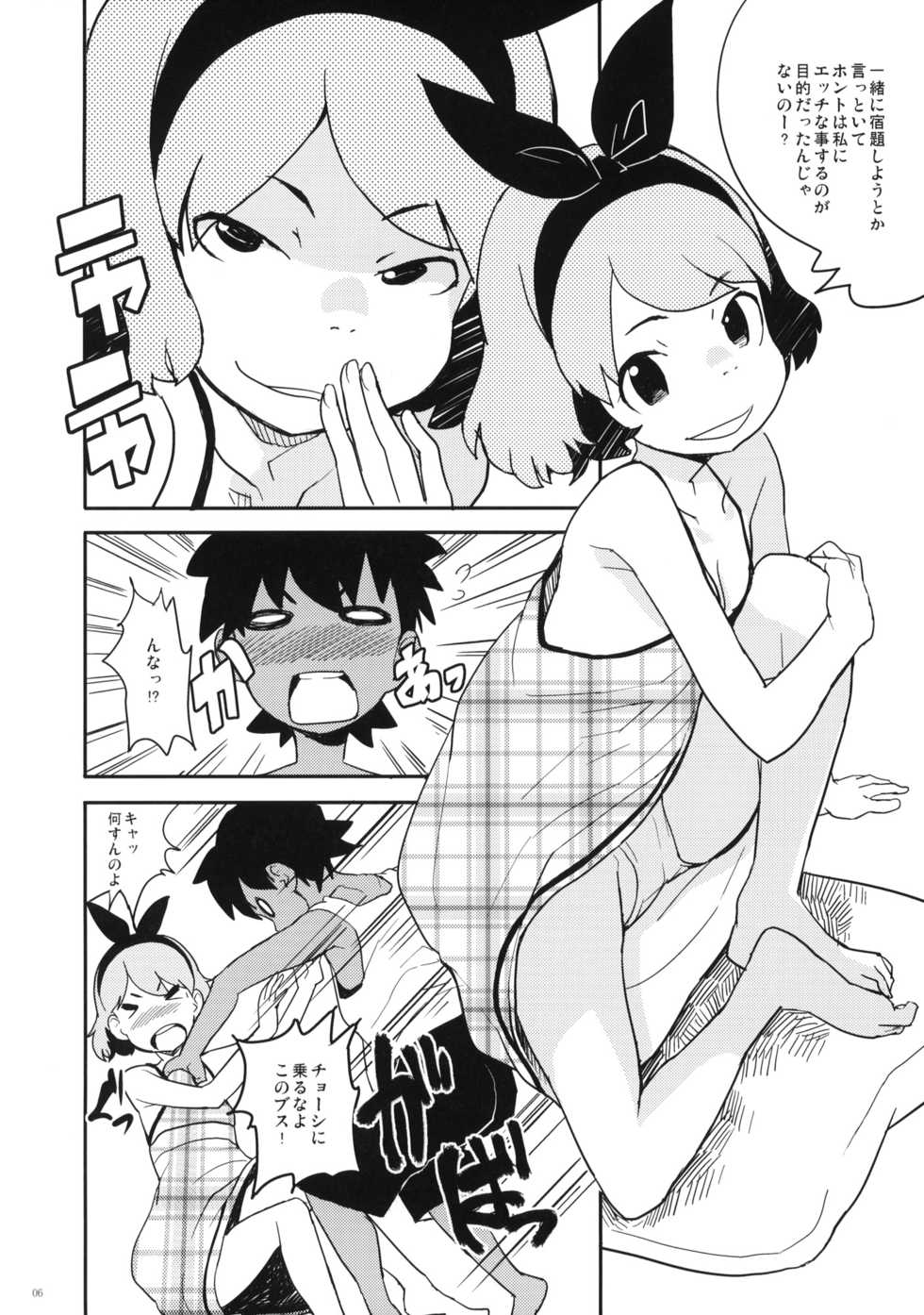 (C80) [COUNTER-CENSORSHIP (Ookami Uo)] Natsuyasumi no Shukudai - Page 5