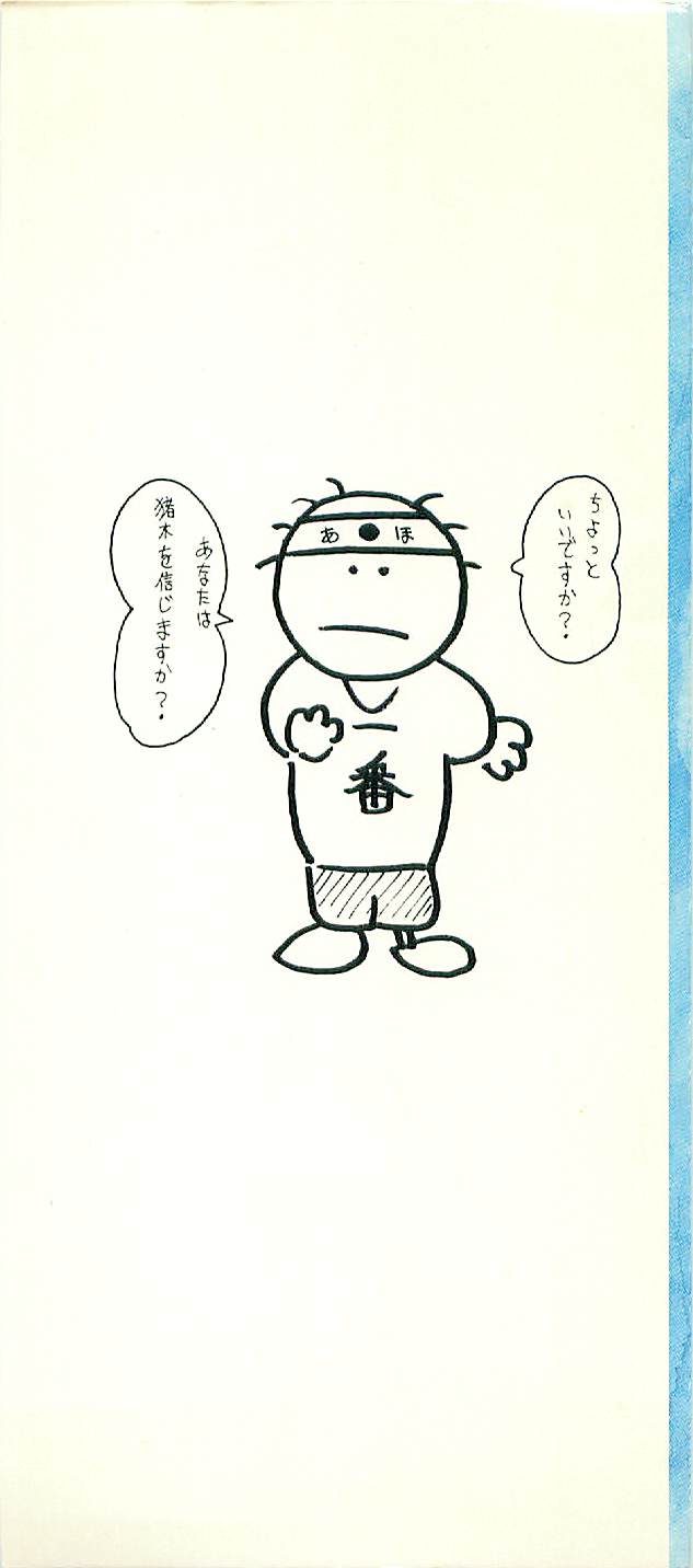 [Makimura Miki] Warai no Ou-sama (Various) - Page 3