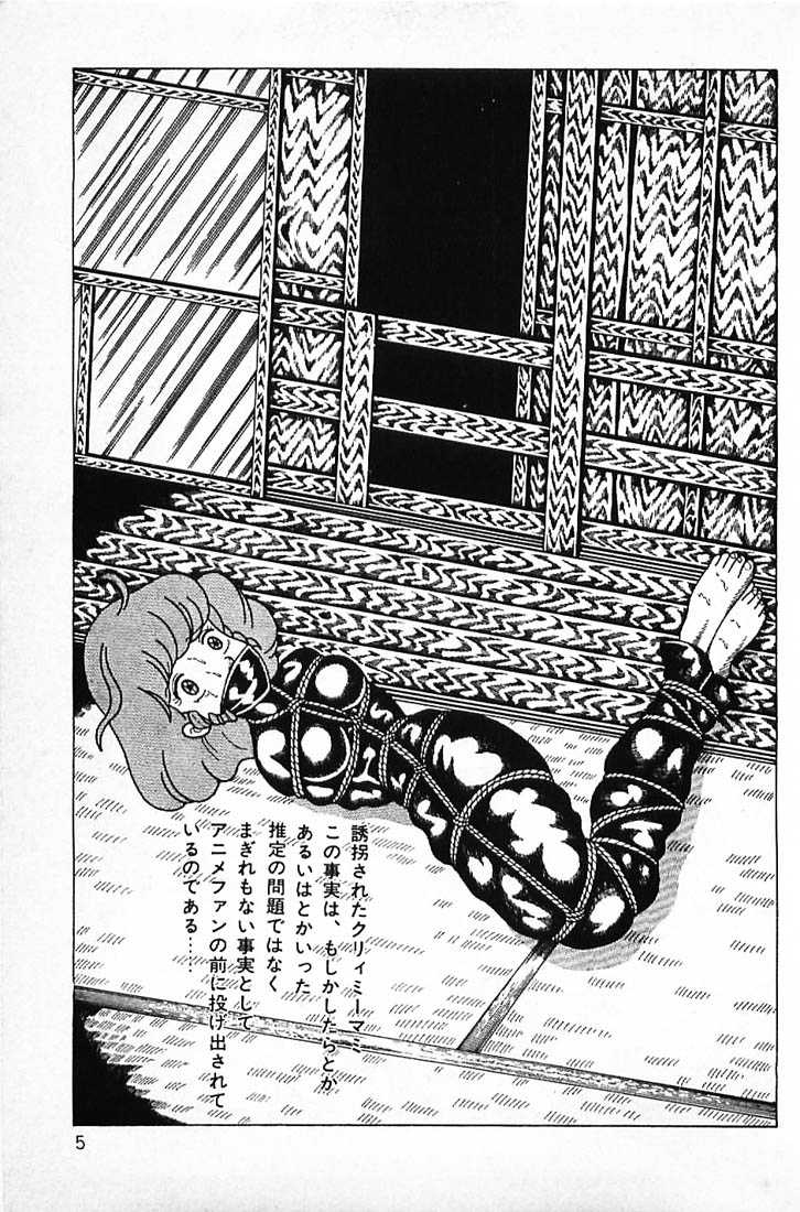 [Makimura Miki] Warai no Ou-sama (Various) - Page 7