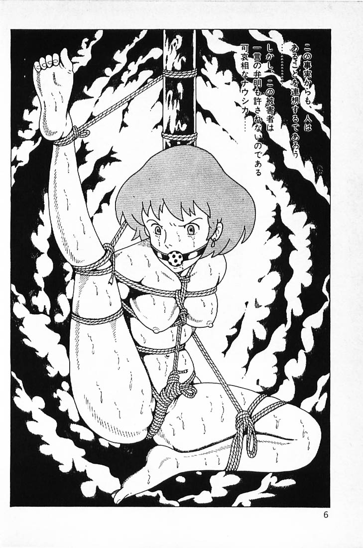 [Makimura Miki] Warai no Ou-sama (Various) - Page 8