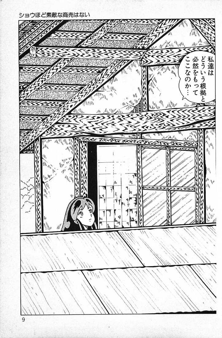 [Makimura Miki] Warai no Ou-sama (Various) - Page 11