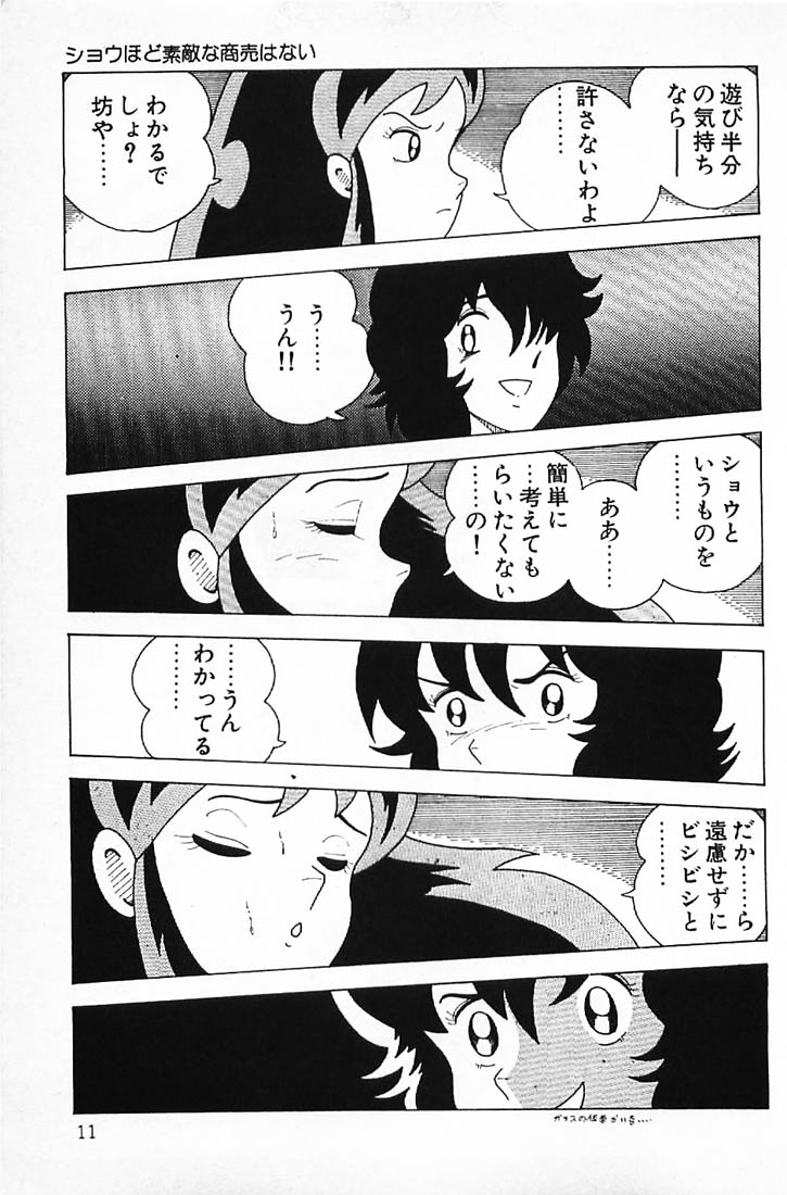 [Makimura Miki] Warai no Ou-sama (Various) - Page 13