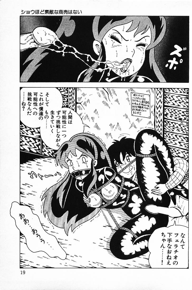 [Makimura Miki] Warai no Ou-sama (Various) - Page 21