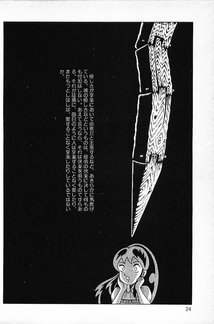 [Makimura Miki] Warai no Ou-sama (Various) - Page 26