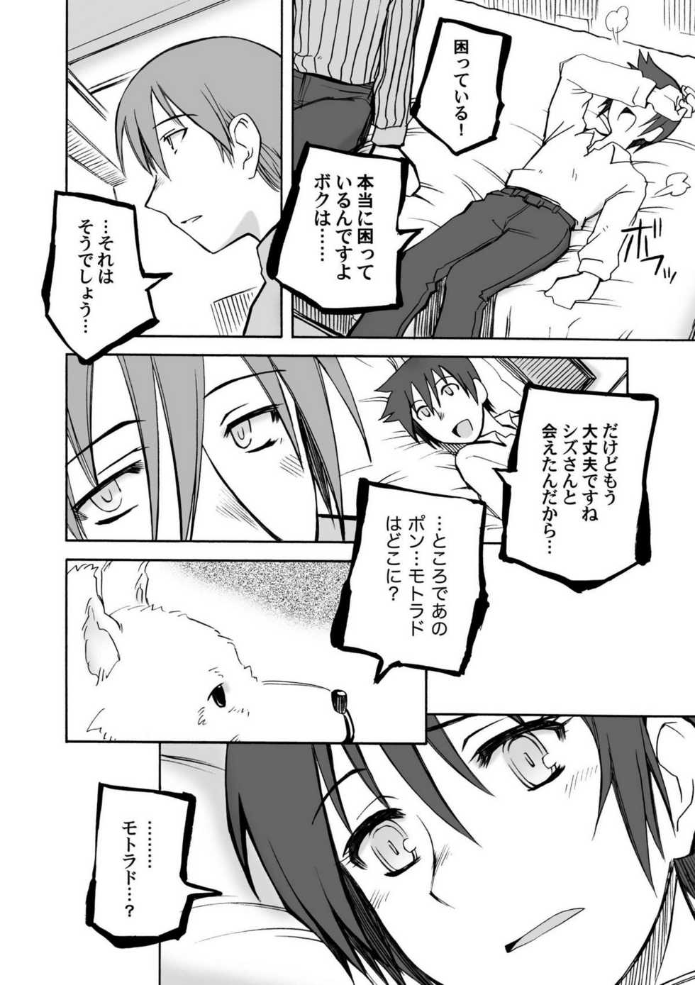 [PLANET PORNO (Yamane)] From the Attic + Sound the Surrender (Kino no Tabi) [Digital] - Page 14