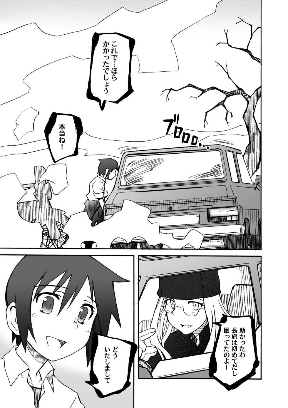 (C71) [PLANET PORNO (Yamane)] Thorn of the Living + Red Asunder (Kino no Tabi) - Page 3
