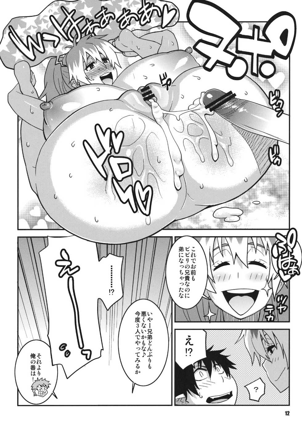 (C80) [TETRODOTOXIN (Nise Kurosaki)] Minna Daisuki Oppai Sensei (Ao no Exorcist) - Page 11