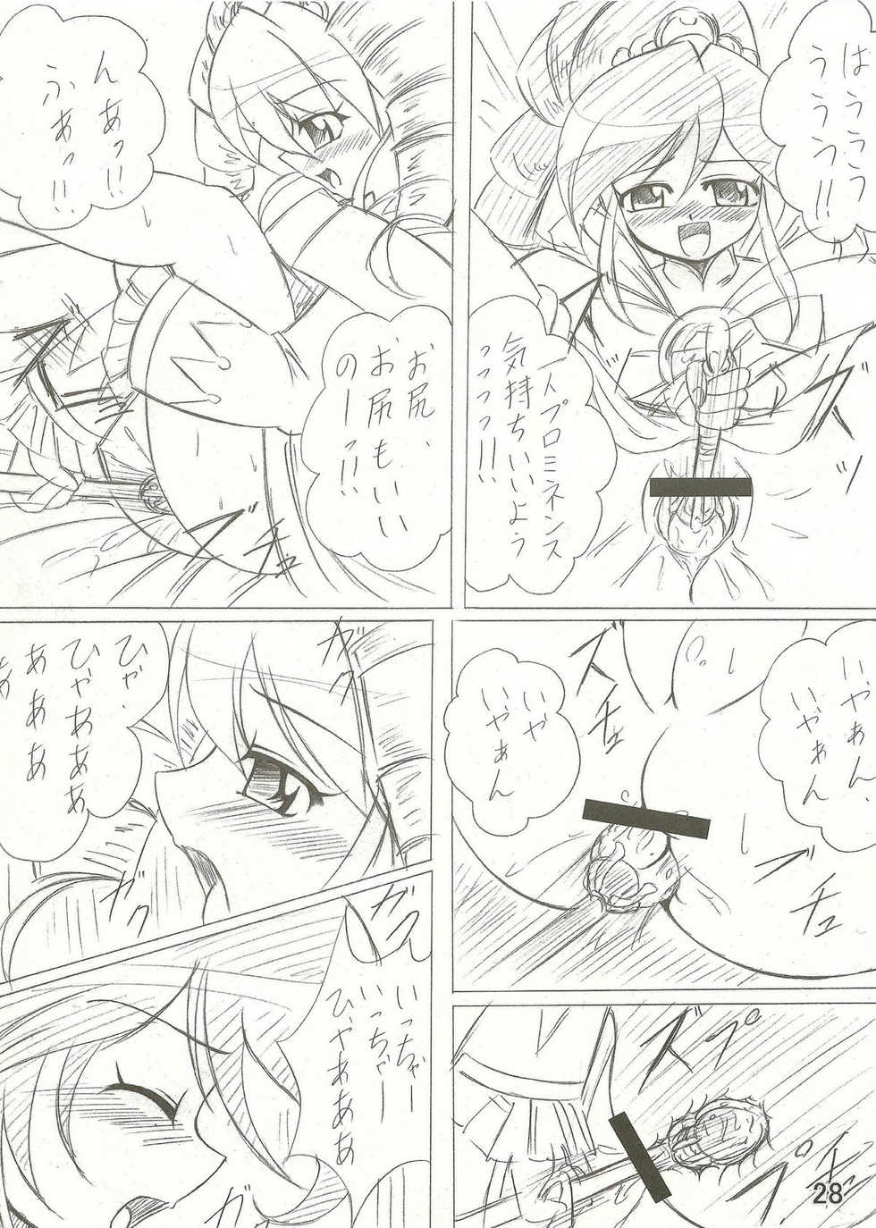 (C68) [Team-CAF (Inoshin, Oohashi)] DokiDoki Prominence♪ (Fushigi Boshi no Futago Hime) - Page 29