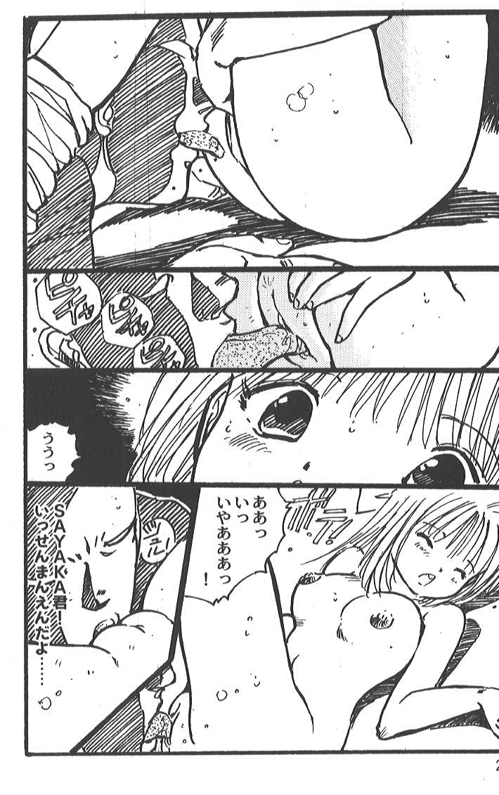 [Uchiyama Aki] - SAYAKA - Page 18