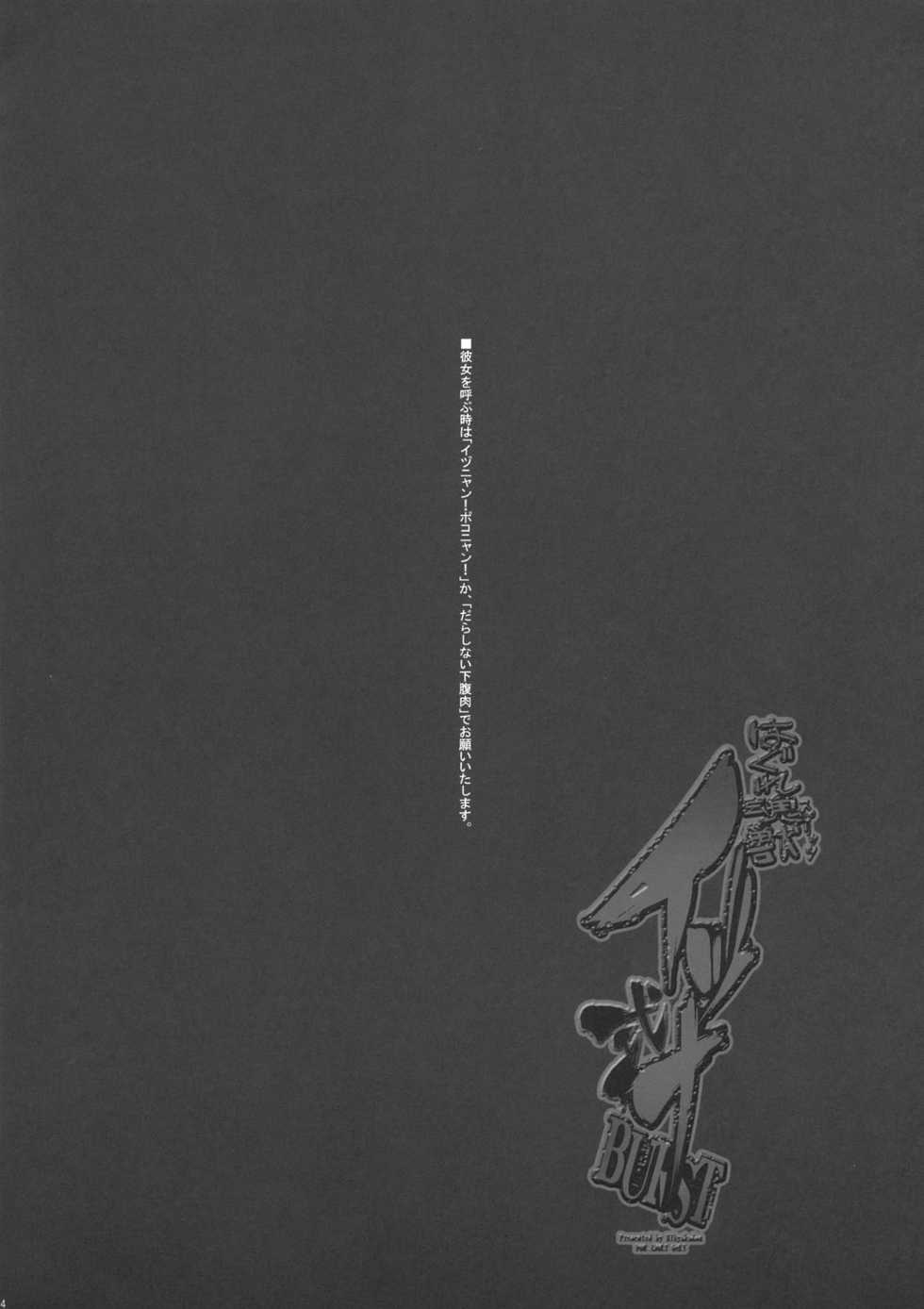 (C80) [Kikyakudou (Karateka Value)] Hagure Spirits Izuna-shiki BURST + Paper (Shinrabansho Choco) - Page 4