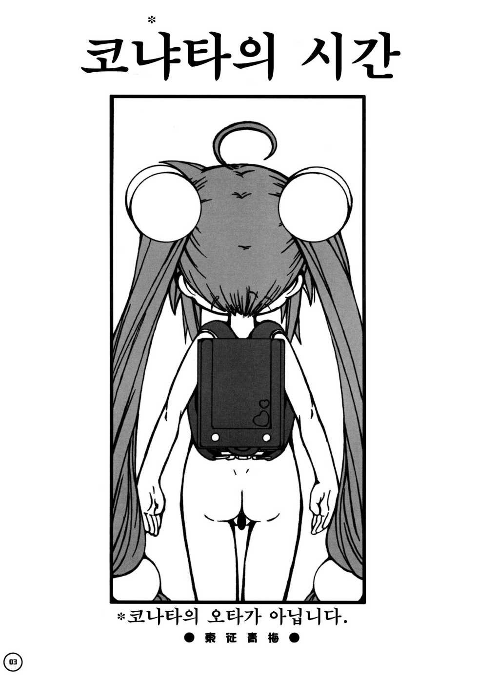 (Puniket 16) [Anklet-Girl (Tousei Oume)] Ra Pyusta Shinbashi (Lucky Star) [Korean] [Project H] - Page 4