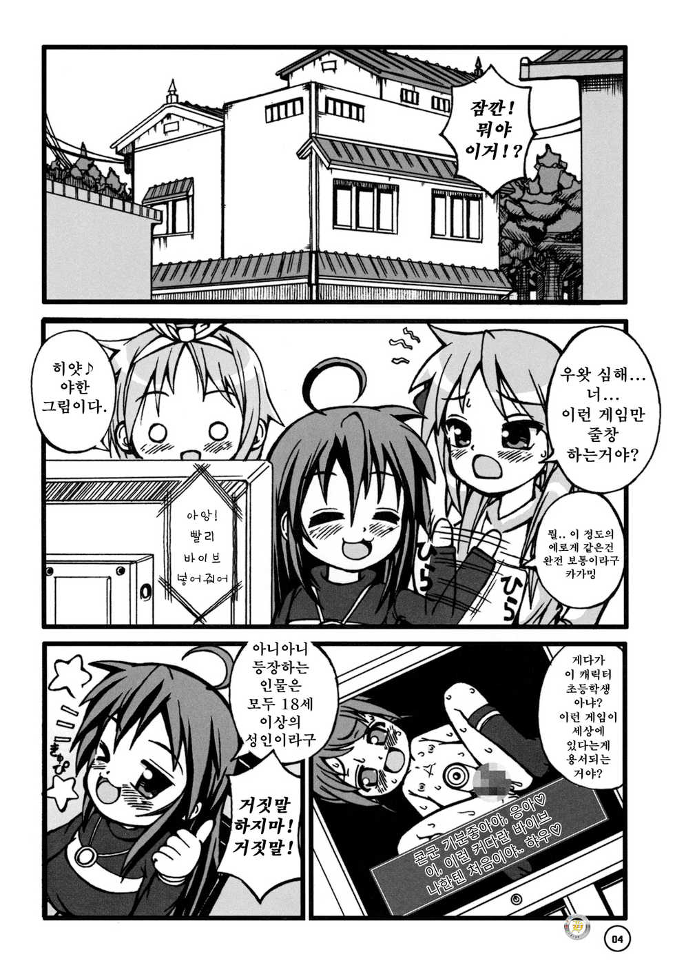 (Puniket 16) [Anklet-Girl (Tousei Oume)] Ra Pyusta Shinbashi (Lucky Star) [Korean] [Project H] - Page 5