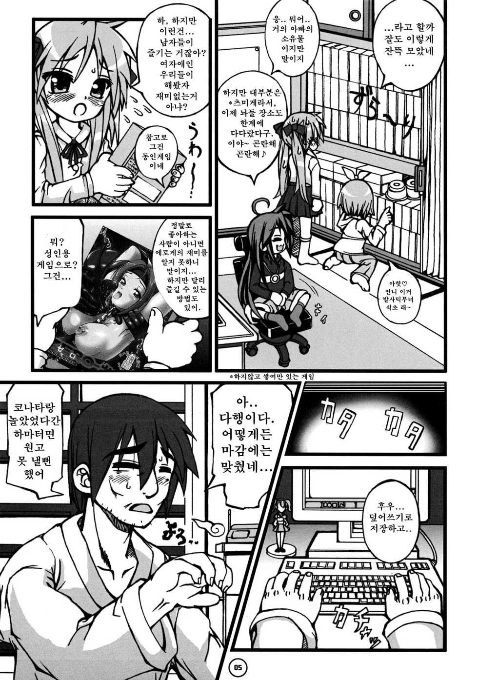(Puniket 16) [Anklet-Girl (Tousei Oume)] Ra Pyusta Shinbashi (Lucky Star) [Korean] [Project H] - Page 6