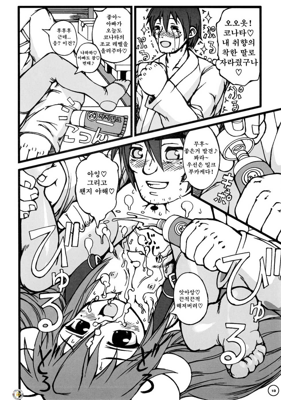 (Puniket 16) [Anklet-Girl (Tousei Oume)] Ra Pyusta Shinbashi (Lucky Star) [Korean] [Project H] - Page 11