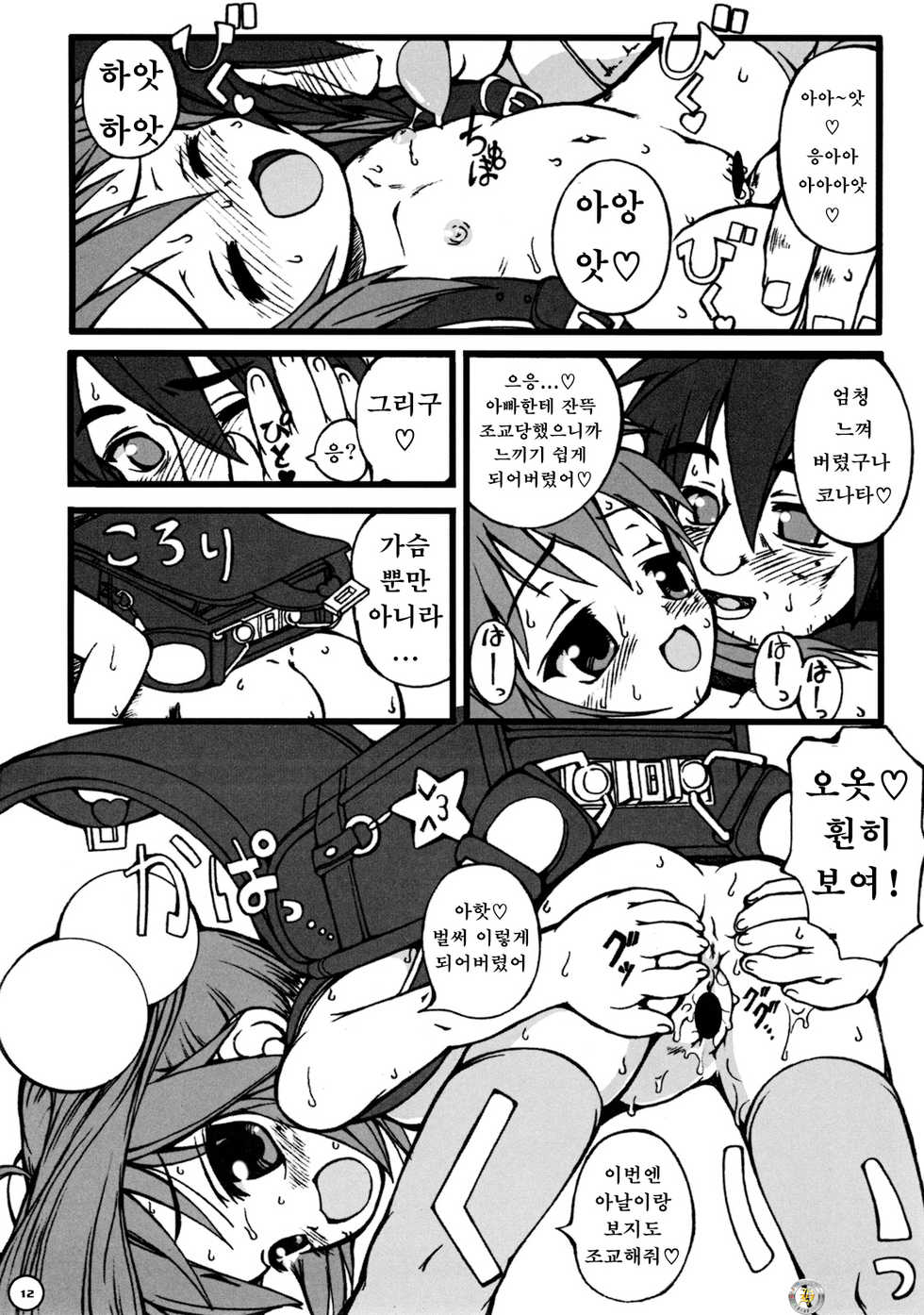 (Puniket 16) [Anklet-Girl (Tousei Oume)] Ra Pyusta Shinbashi (Lucky Star) [Korean] [Project H] - Page 13