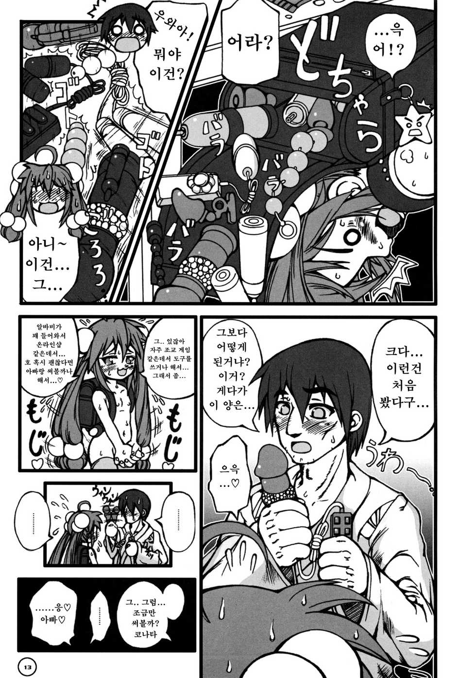 (Puniket 16) [Anklet-Girl (Tousei Oume)] Ra Pyusta Shinbashi (Lucky Star) [Korean] [Project H] - Page 14