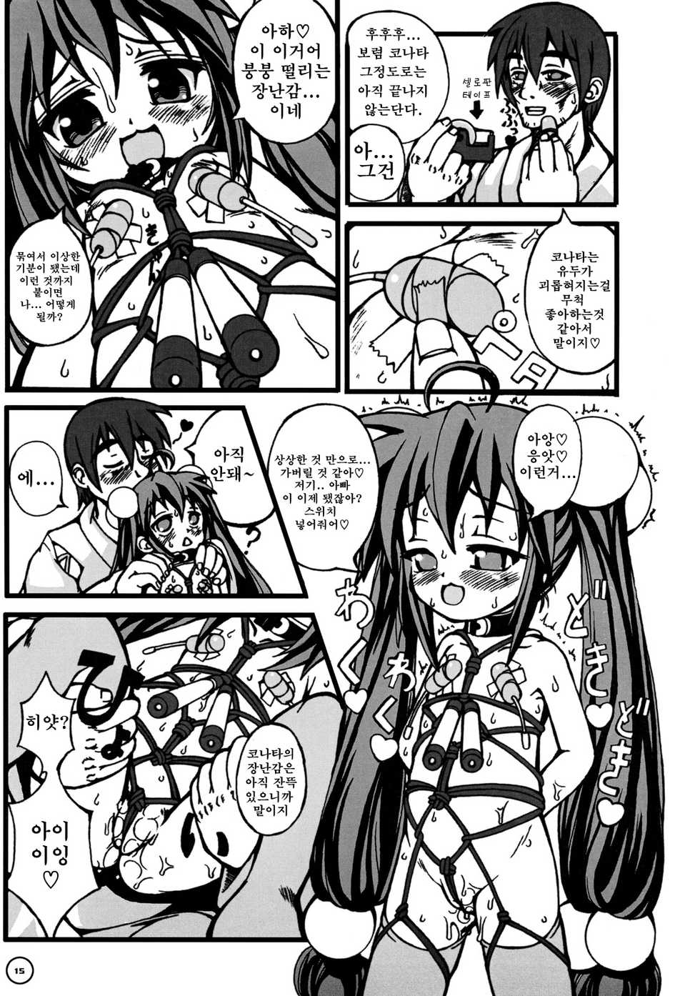 (Puniket 16) [Anklet-Girl (Tousei Oume)] Ra Pyusta Shinbashi (Lucky Star) [Korean] [Project H] - Page 16