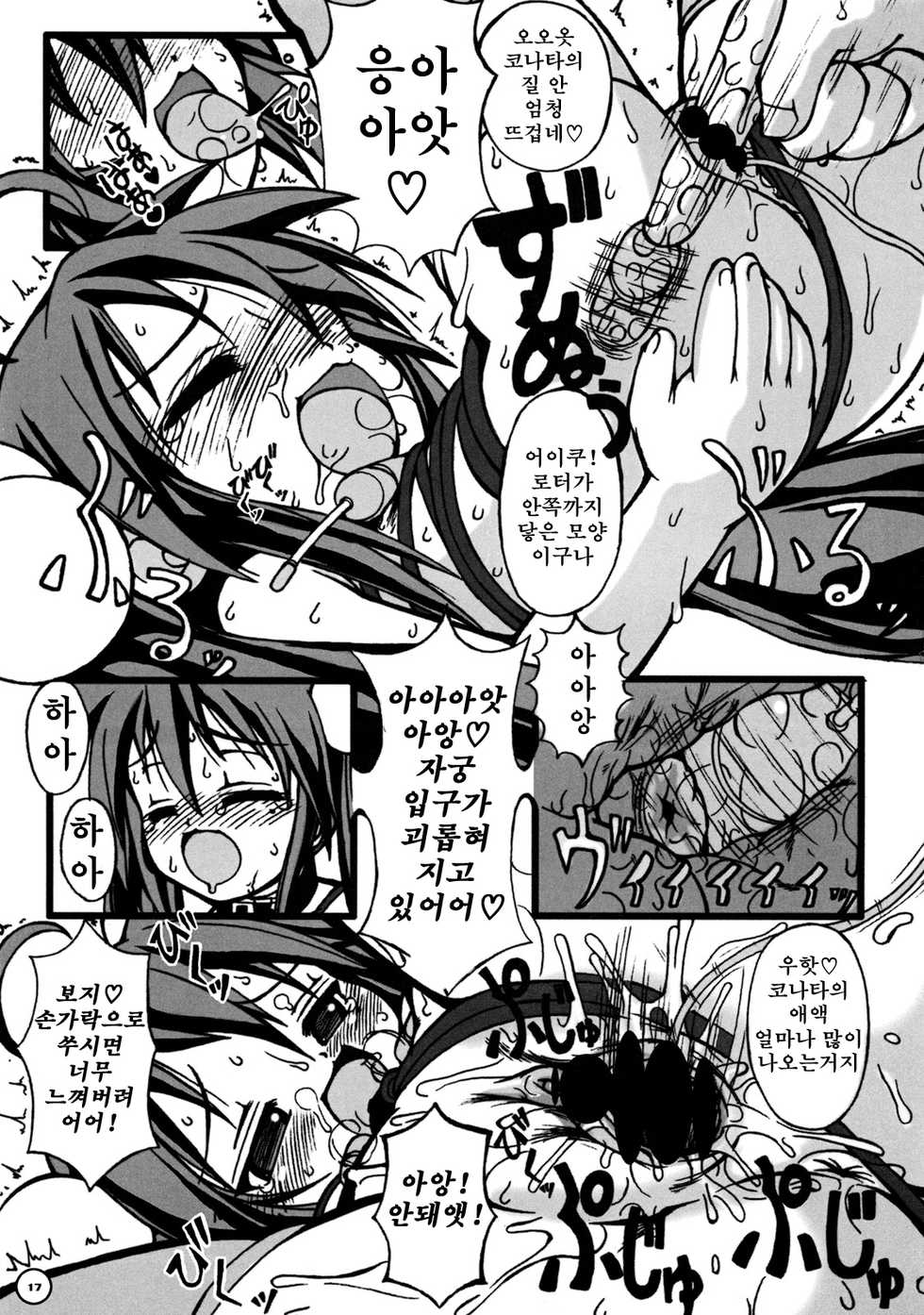 (Puniket 16) [Anklet-Girl (Tousei Oume)] Ra Pyusta Shinbashi (Lucky Star) [Korean] [Project H] - Page 18