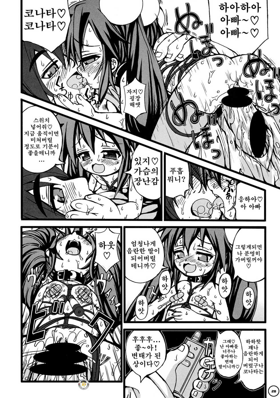 (Puniket 16) [Anklet-Girl (Tousei Oume)] Ra Pyusta Shinbashi (Lucky Star) [Korean] [Project H] - Page 21