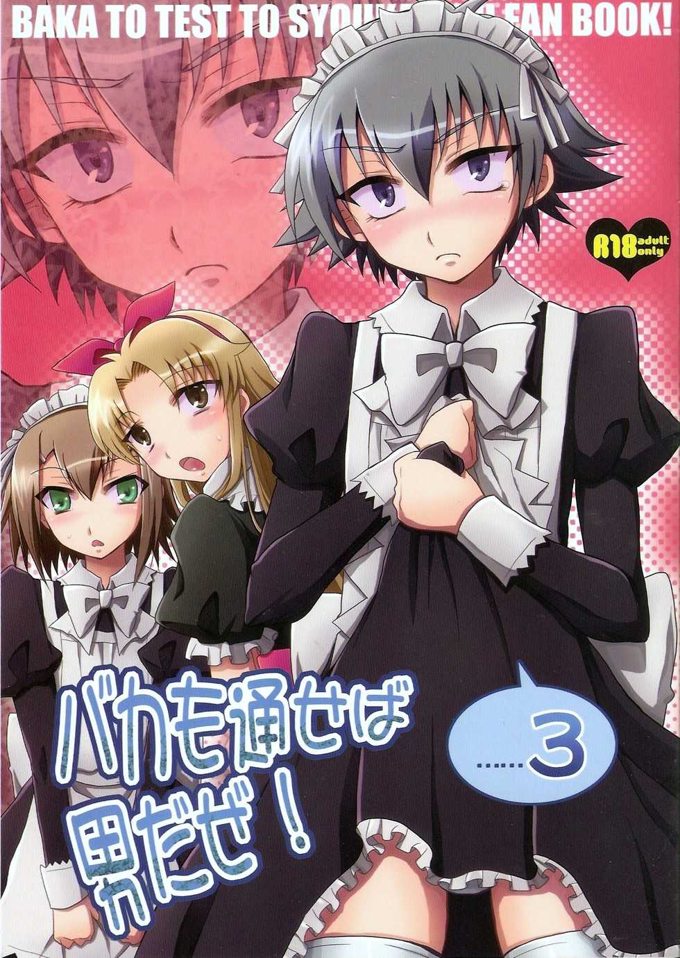 (Shota Scratch 14) [HEATWAVE (Yuuhi)] Baka mo Tooseba Otoko daze! 3 (Baka to Test to Shoukanjuu) - Page 1