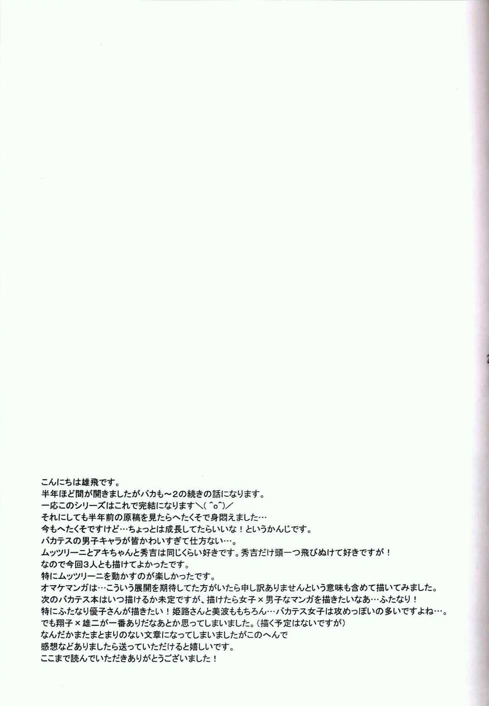 (Shota Scratch 14) [HEATWAVE (Yuuhi)] Baka mo Tooseba Otoko daze! 3 (Baka to Test to Shoukanjuu) - Page 28