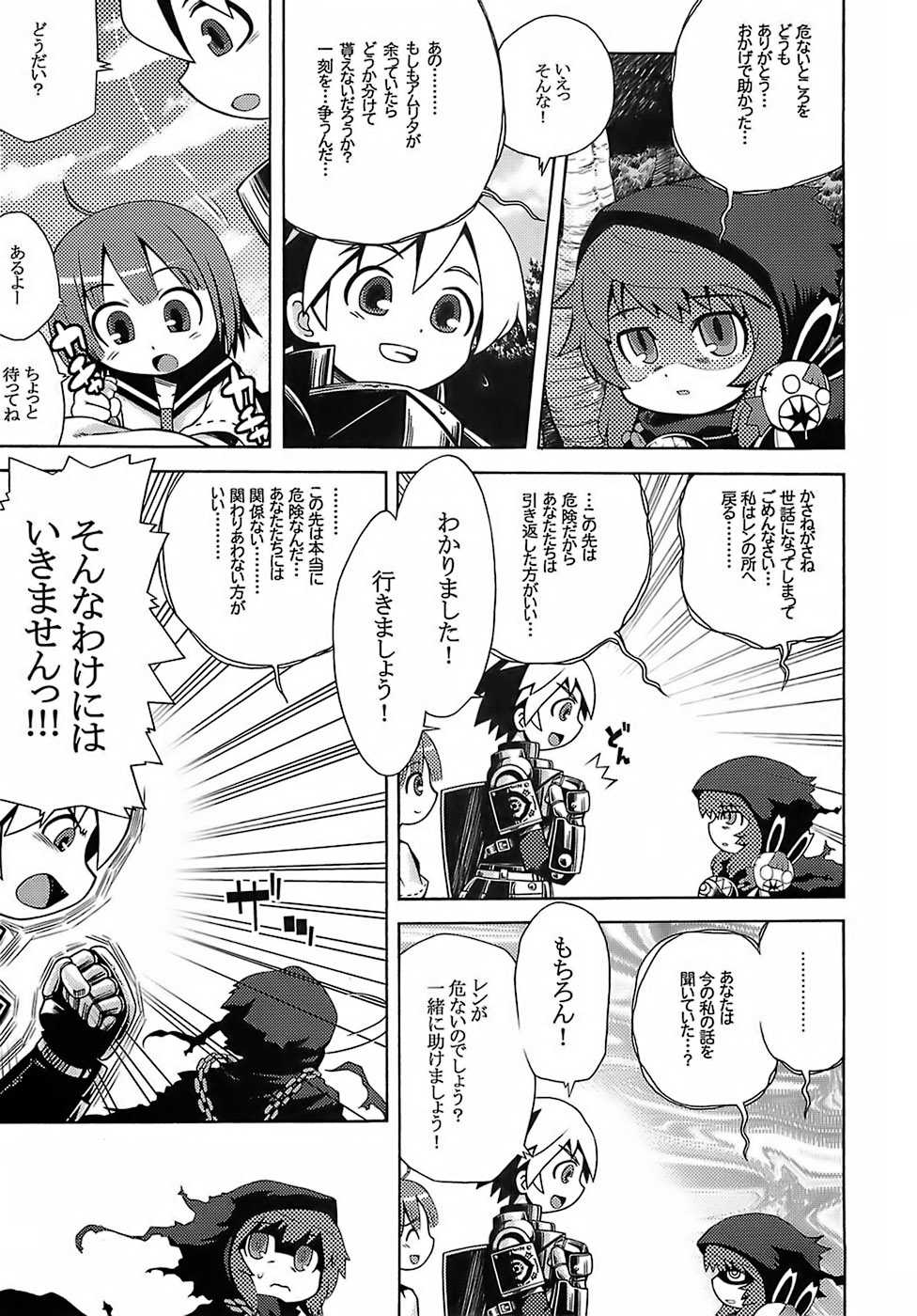 (SC35) [Kazeuma (Minami Star)] Sekaiju no Anone (Etrian Odyssey) - Page 4