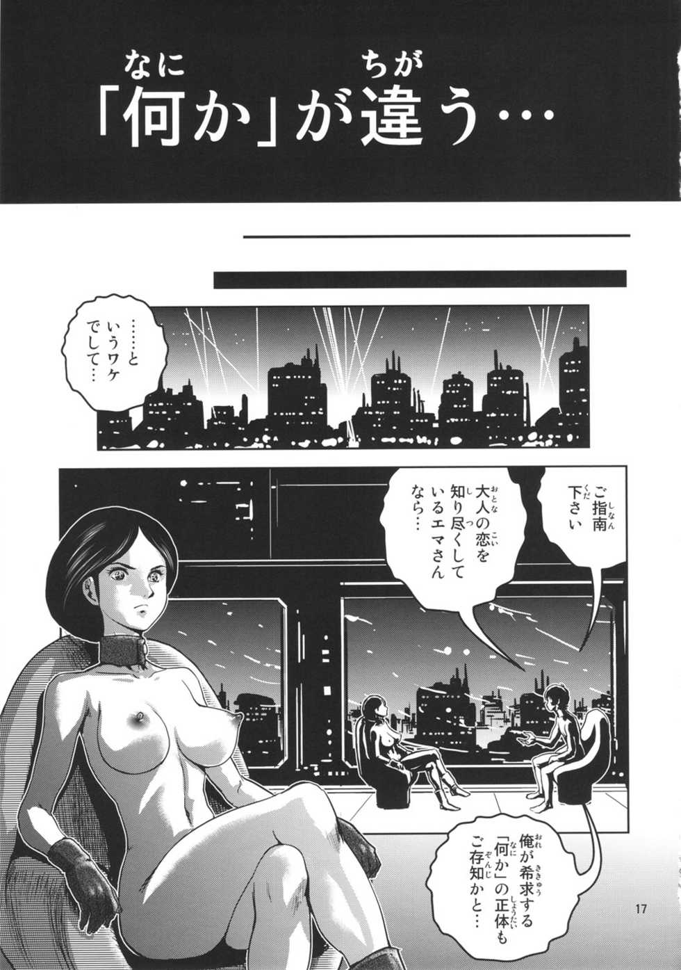 (C80) [Skirt Tsuki (keso)] OmanZ (Zeta Gundam) - Page 16