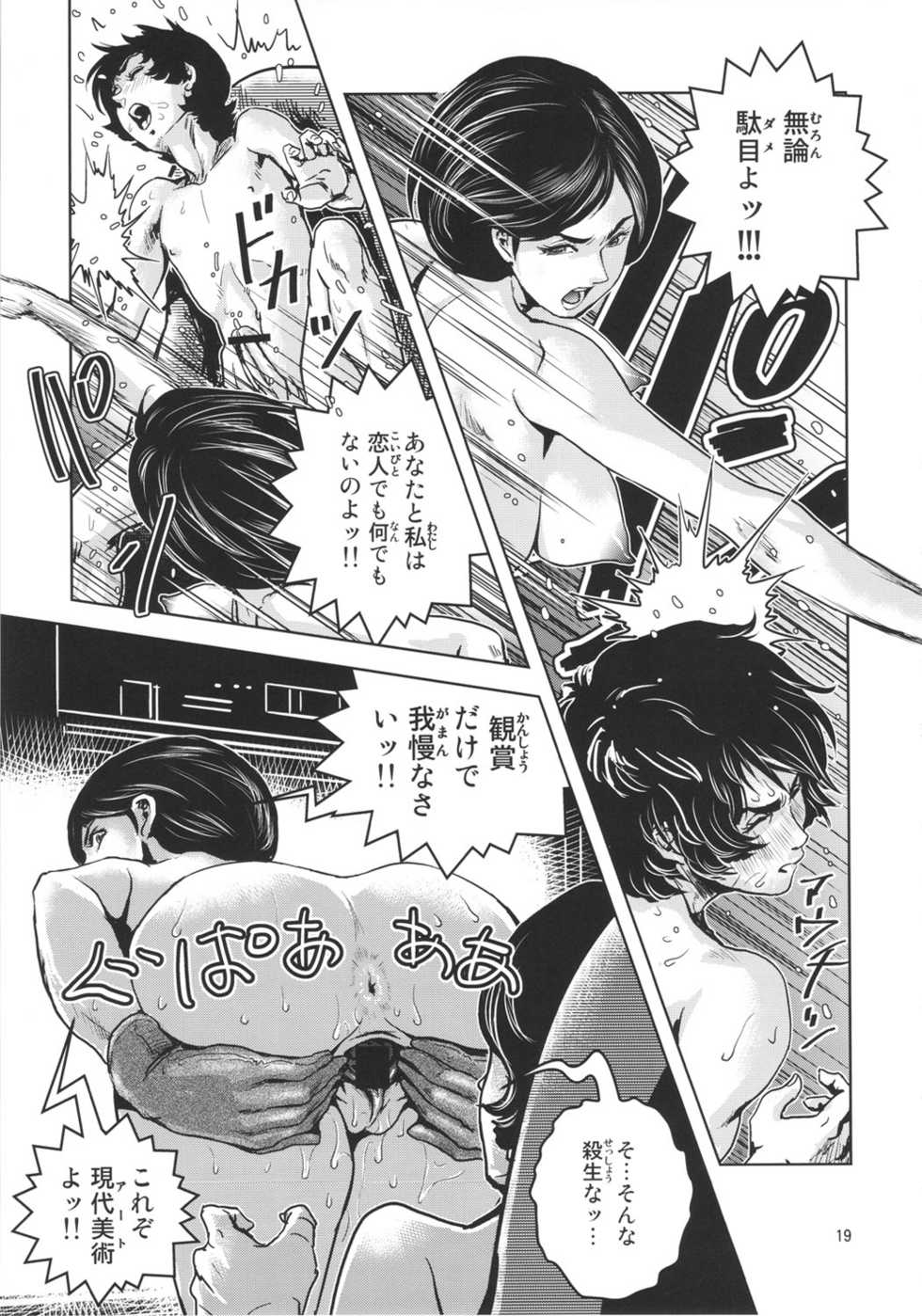 (C80) [Skirt Tsuki (keso)] OmanZ (Zeta Gundam) - Page 18