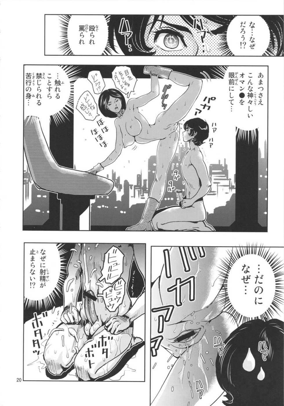 (C80) [Skirt Tsuki (keso)] OmanZ (Zeta Gundam) - Page 19