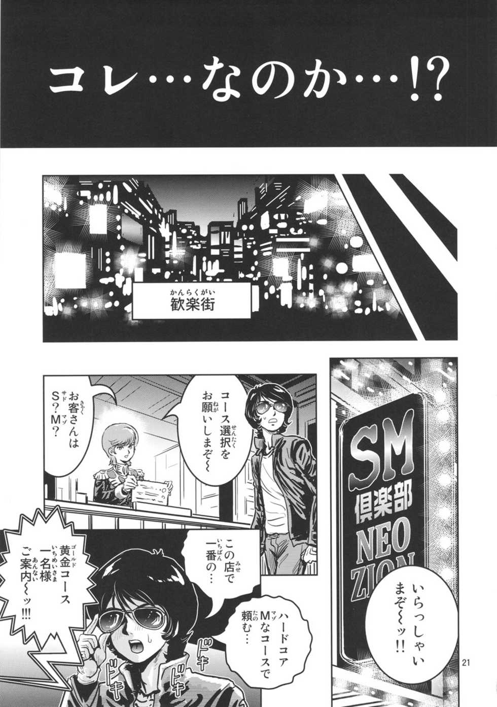 (C80) [Skirt Tsuki (keso)] OmanZ (Zeta Gundam) - Page 20
