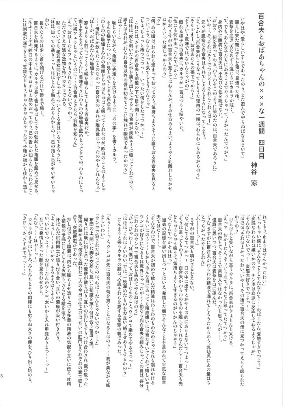 (C80) [Kakumei Seifu Kouhoushitsu (Various)] 8gatsu no Golden Week Obaa-chan to Asobou! - Page 27