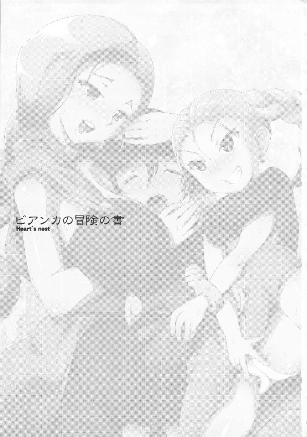 (C80) [Heart's nest (hato)] Ecchi na Hokora Bianca no Bouken no Sho (Dragon Quest V) - Page 2