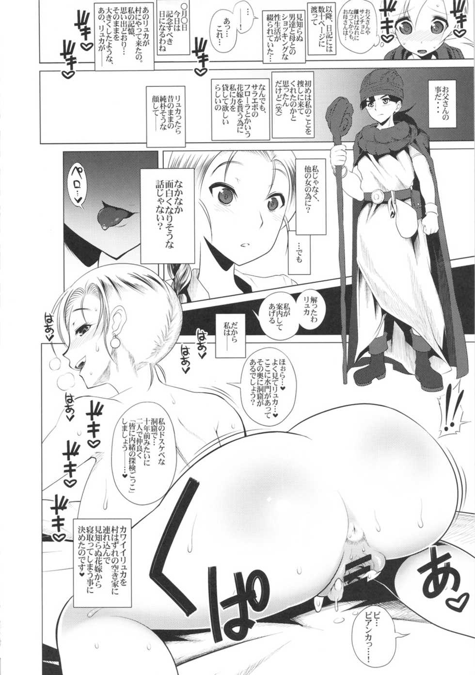 (C80) [Heart's nest (hato)] Ecchi na Hokora Bianca no Bouken no Sho (Dragon Quest V) - Page 11