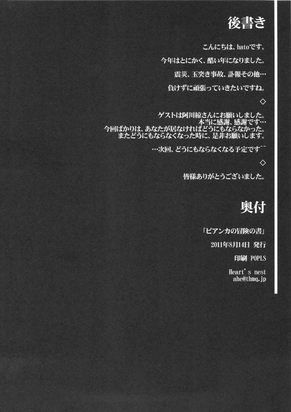 (C80) [Heart's nest (hato)] Ecchi na Hokora Bianca no Bouken no Sho (Dragon Quest V) - Page 21
